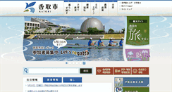 Desktop Screenshot of city.katori.lg.jp