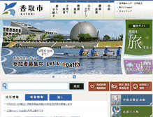 Tablet Screenshot of city.katori.lg.jp